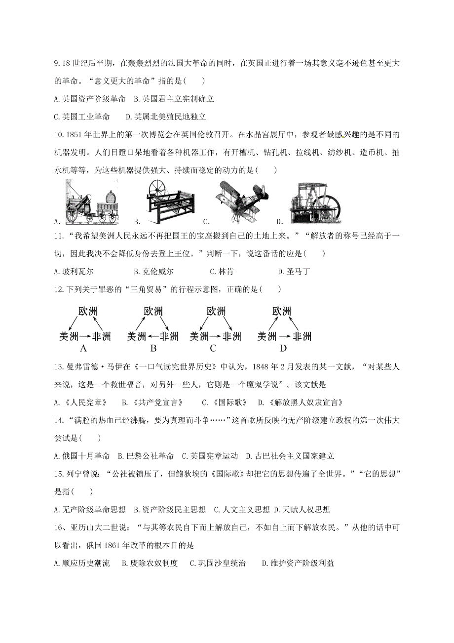 山东省蒙阴县九年级历史上学期10月月考试题新人教版_第2页