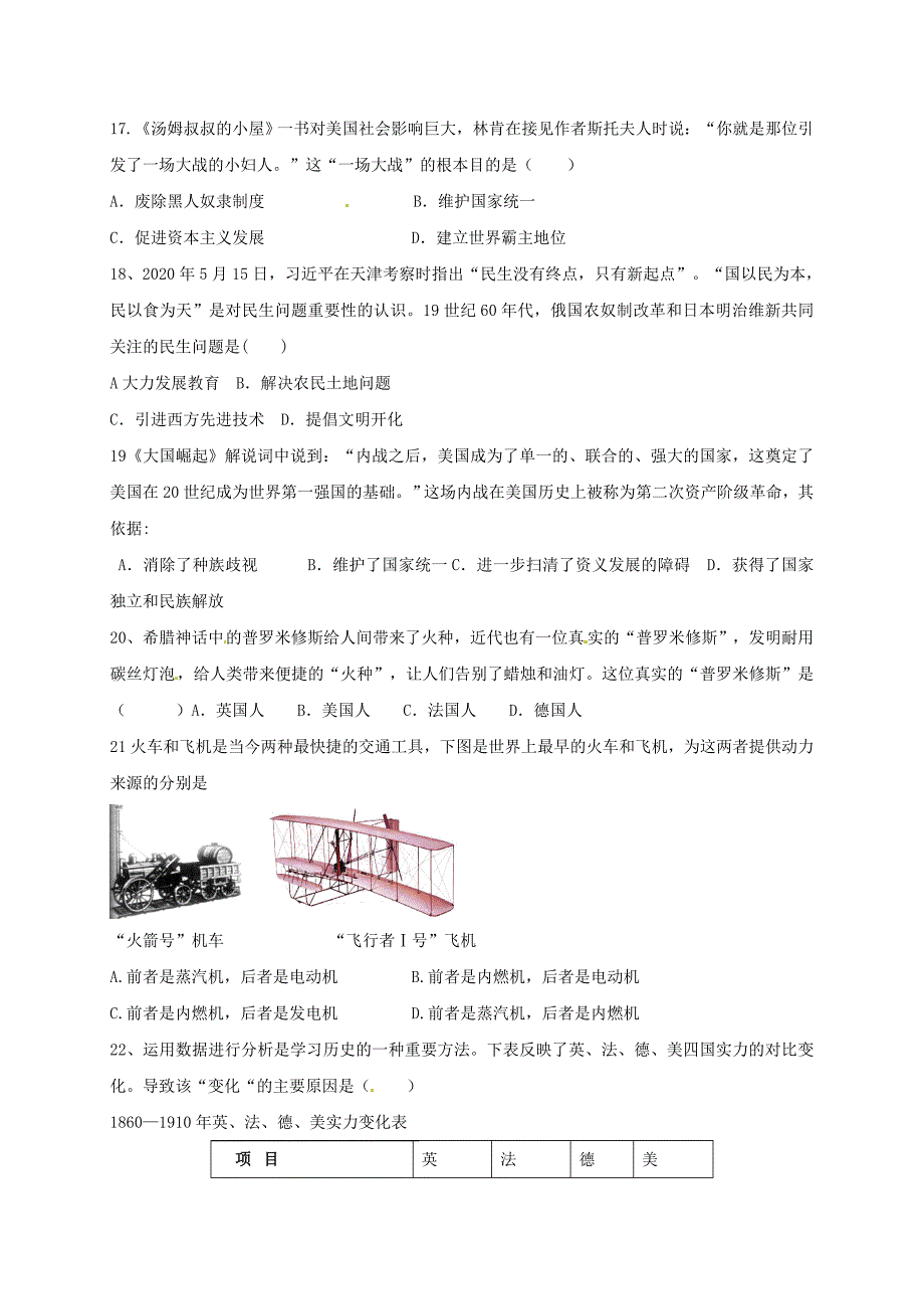 山东省蒙阴县九年级历史上学期10月月考试题新人教版_第3页