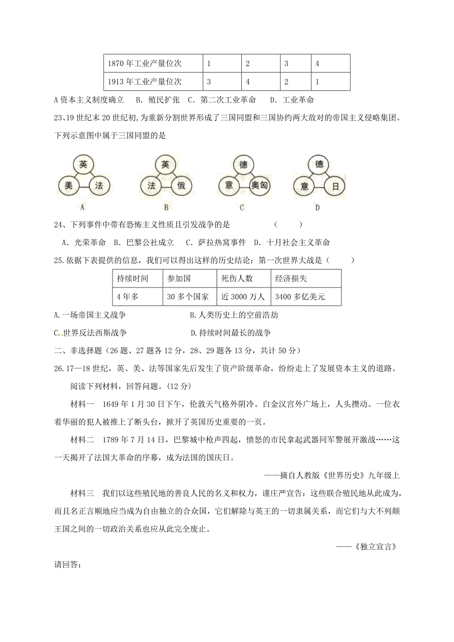 山东省蒙阴县九年级历史上学期10月月考试题新人教版_第4页