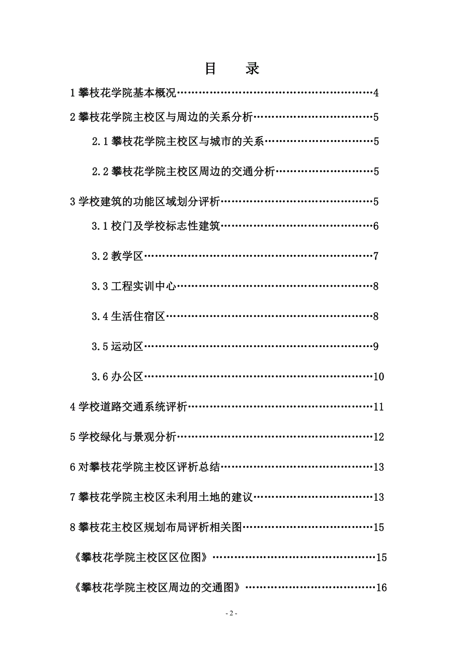 攀枝花学院主校区规划评析.doc_第2页