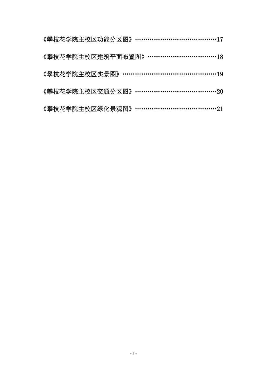 攀枝花学院主校区规划评析.doc_第3页