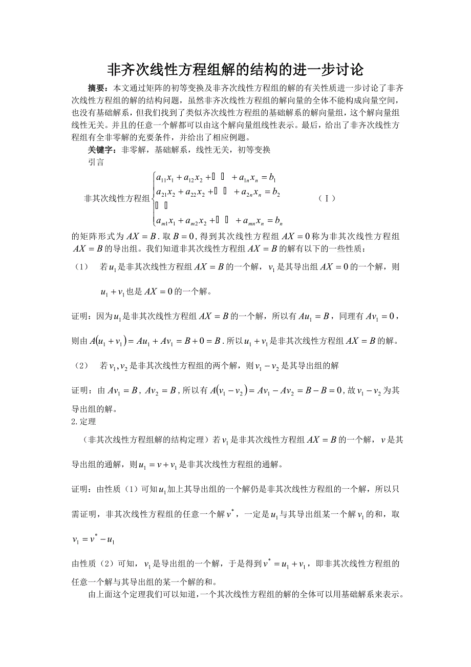 非齐次线性方程组.doc_第1页