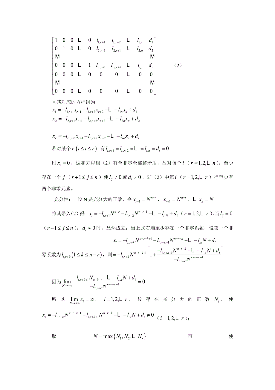 非齐次线性方程组.doc_第4页
