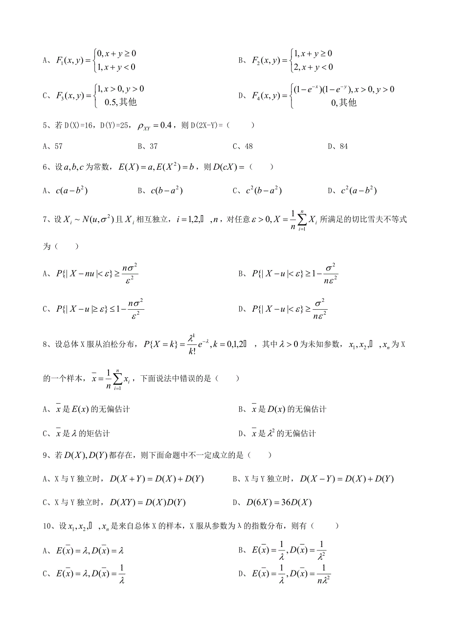 大工《应用统计》课程考试模拟试卷A_第2页