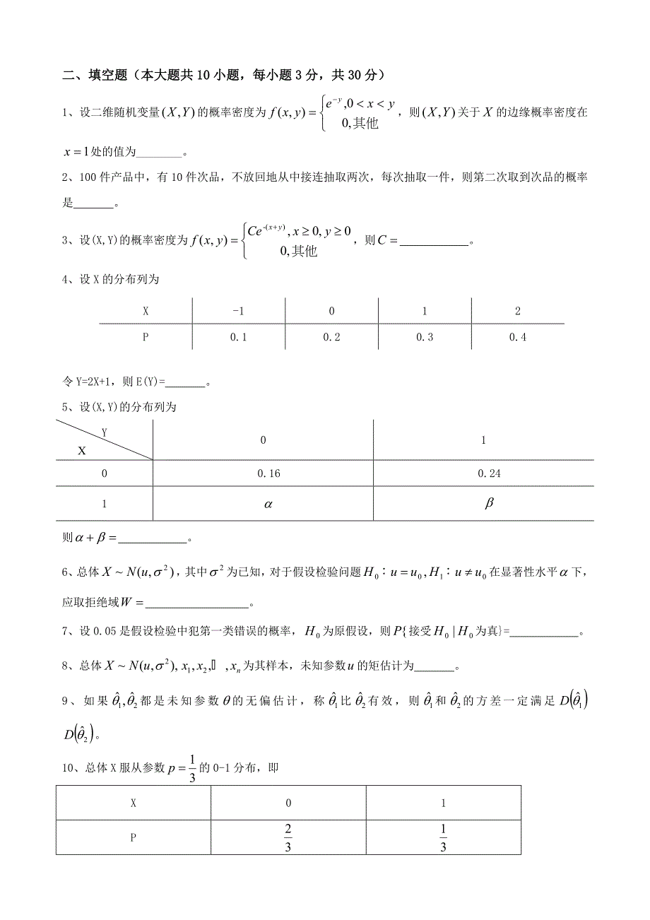 大工《应用统计》课程考试模拟试卷A_第3页