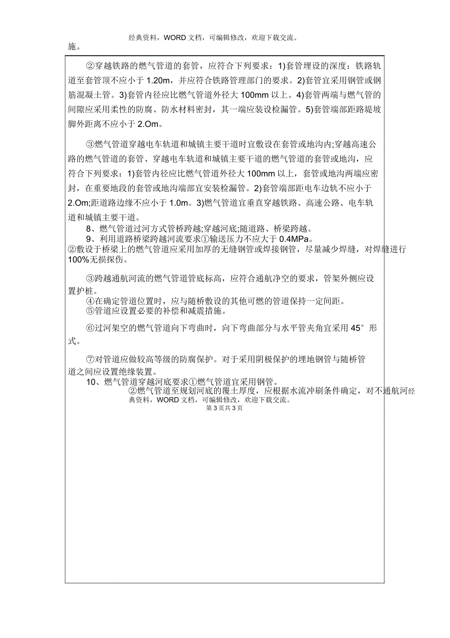 2015年一级建造师市政工程精华版资料一4p_第3页