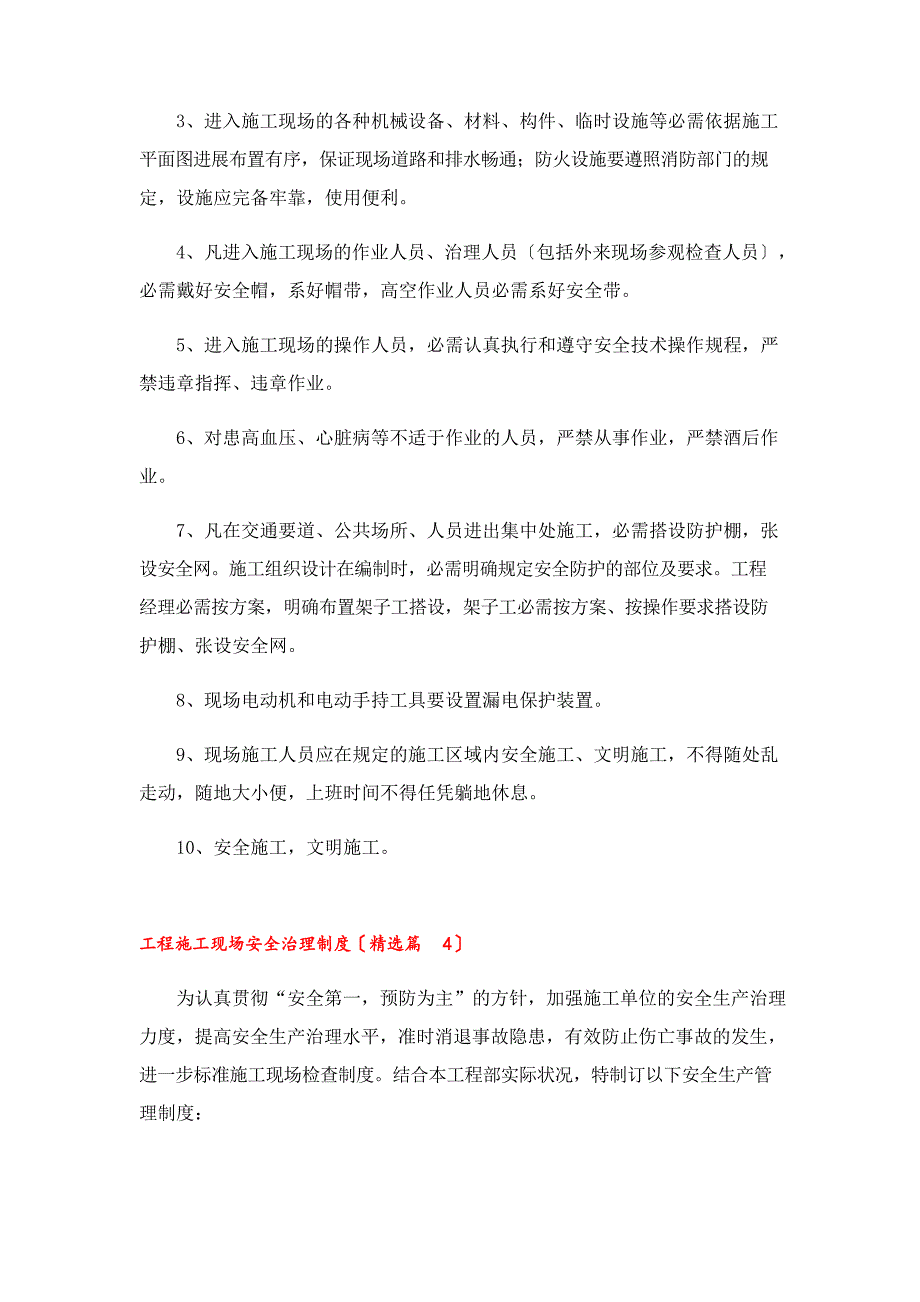 工程施工现场安全管理制度_第3页