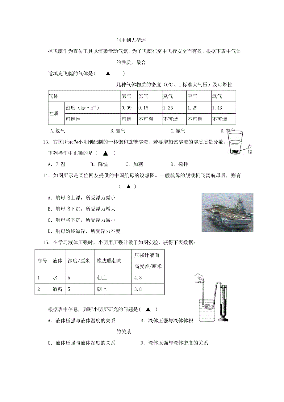 浙江省湖州市五校联考2011学年初二物理第一学期期中质量调研.doc_第3页