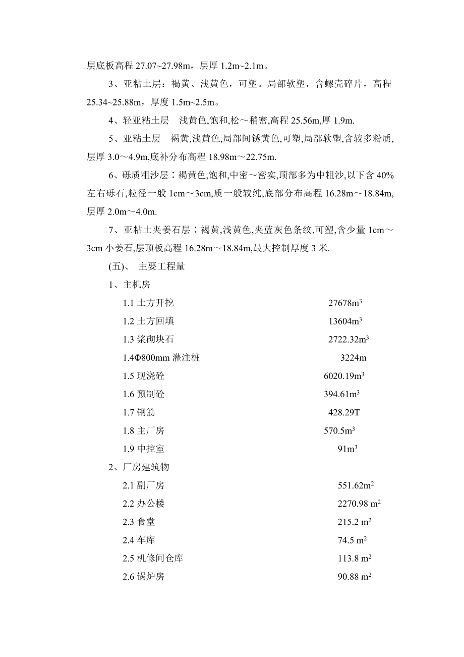济南市某水库泵站工程施工组织设计_第2页