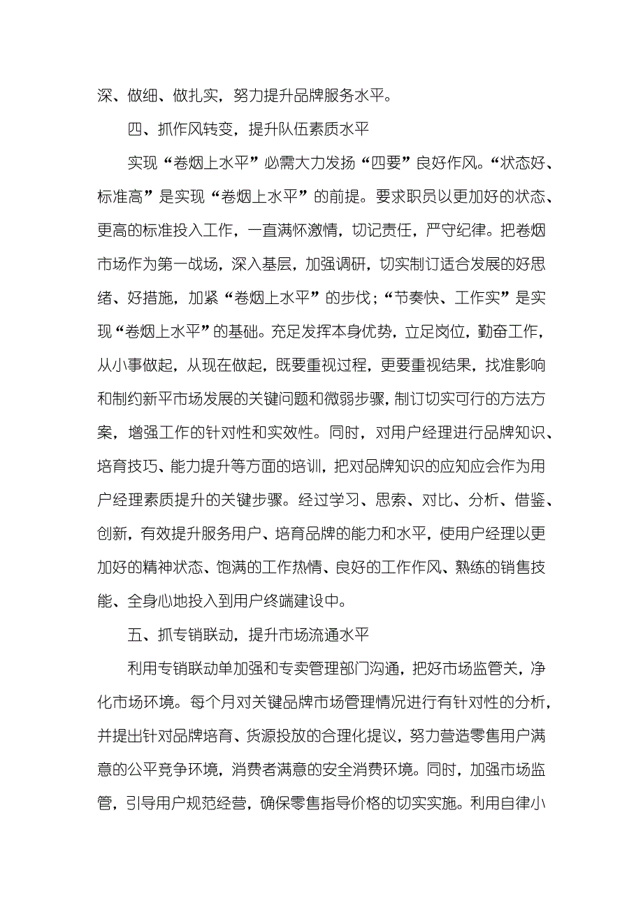 烟草中心主任工作汇报_第3页