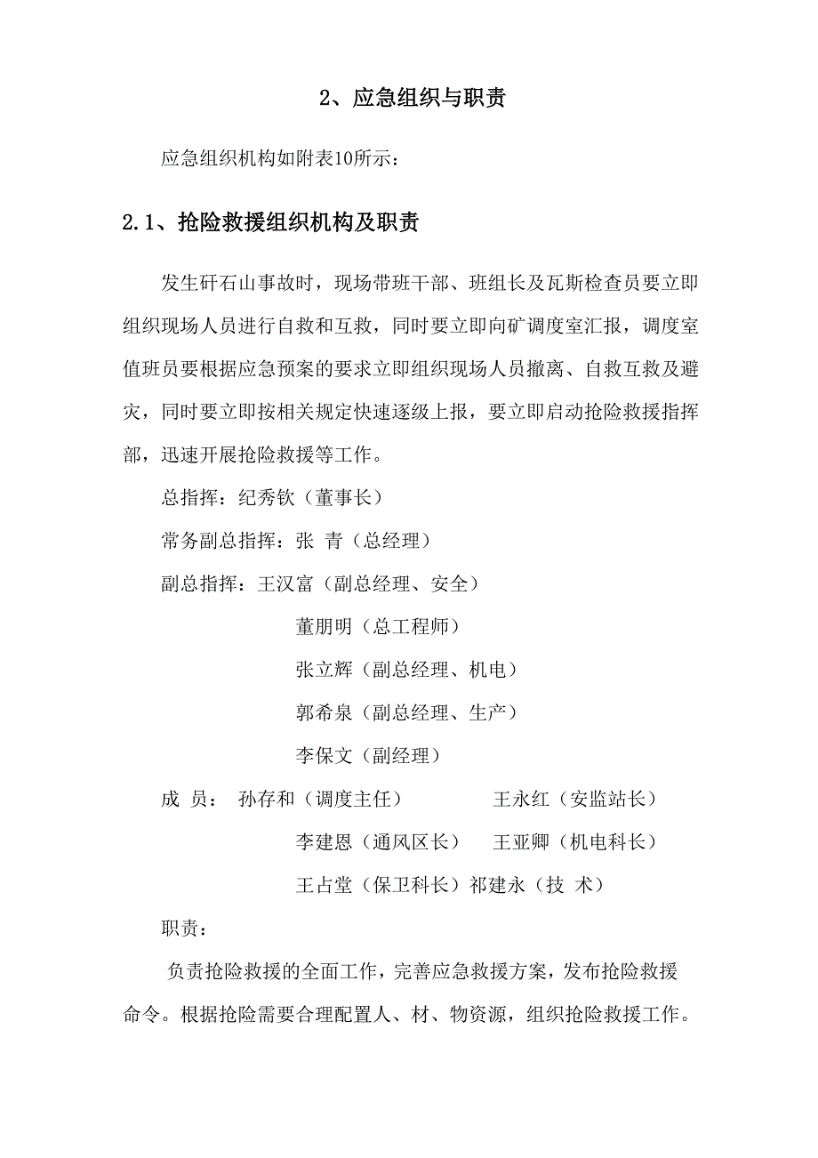 矸石山事故现场应急处置方案_第2页