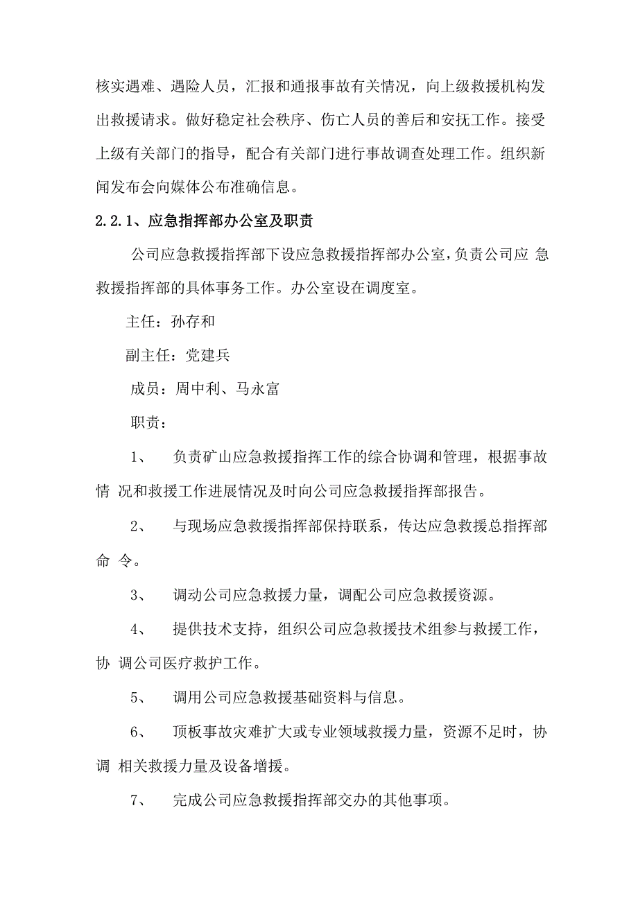 矸石山事故现场应急处置方案_第3页