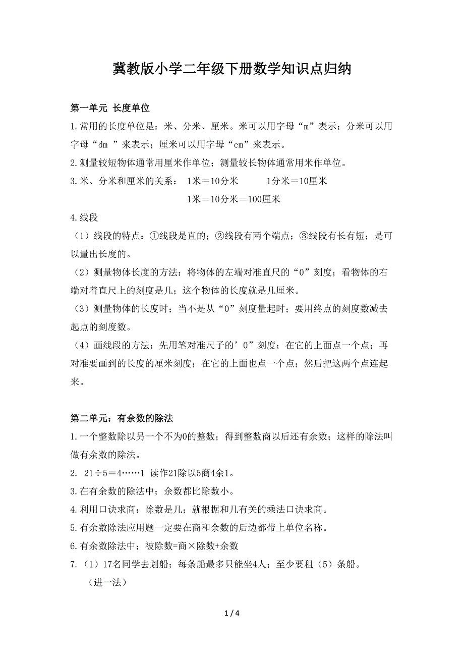 冀教版小学二年级下册数学知识点归纳.doc_第1页