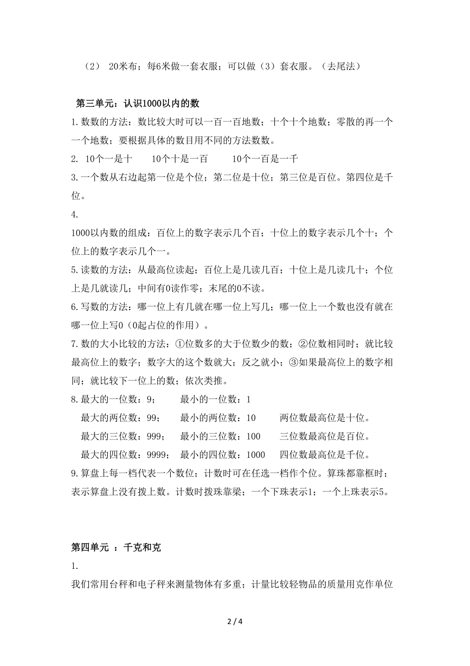 冀教版小学二年级下册数学知识点归纳.doc_第2页