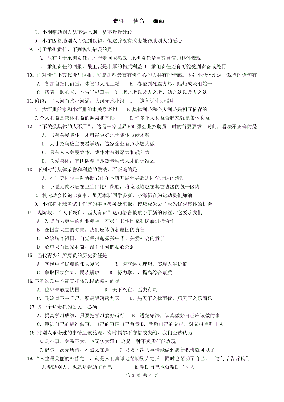 人教版九年级思想品德第一单元测试题1(含答案).doc_第2页