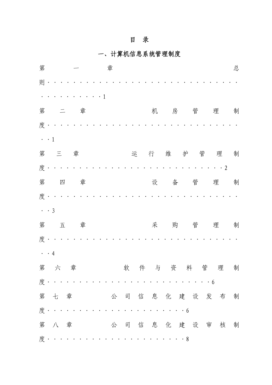 信息化管理制度汇编_第2页