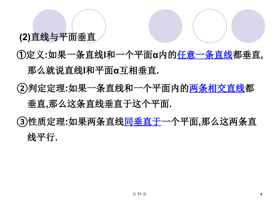 2013届高考数学考点回归总复习课件47_第4页