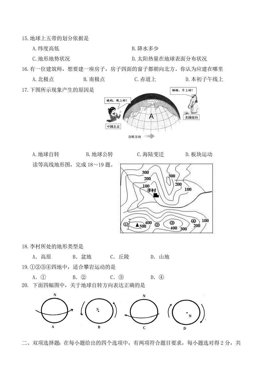 山东省济南市历下区七年级地理上学期期中试题无答案新人教版_第3页