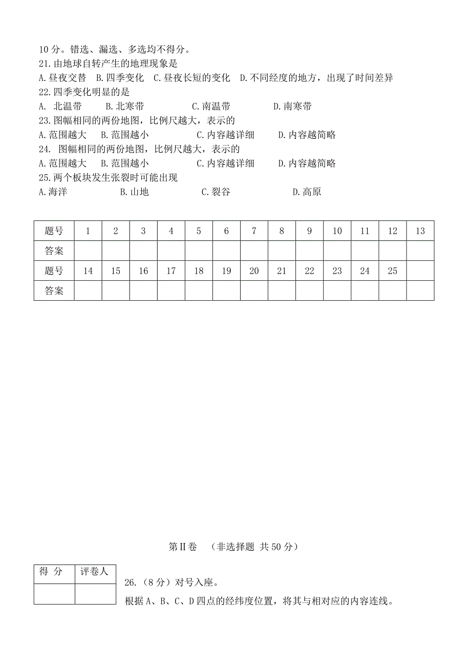 山东省济南市历下区七年级地理上学期期中试题无答案新人教版_第4页