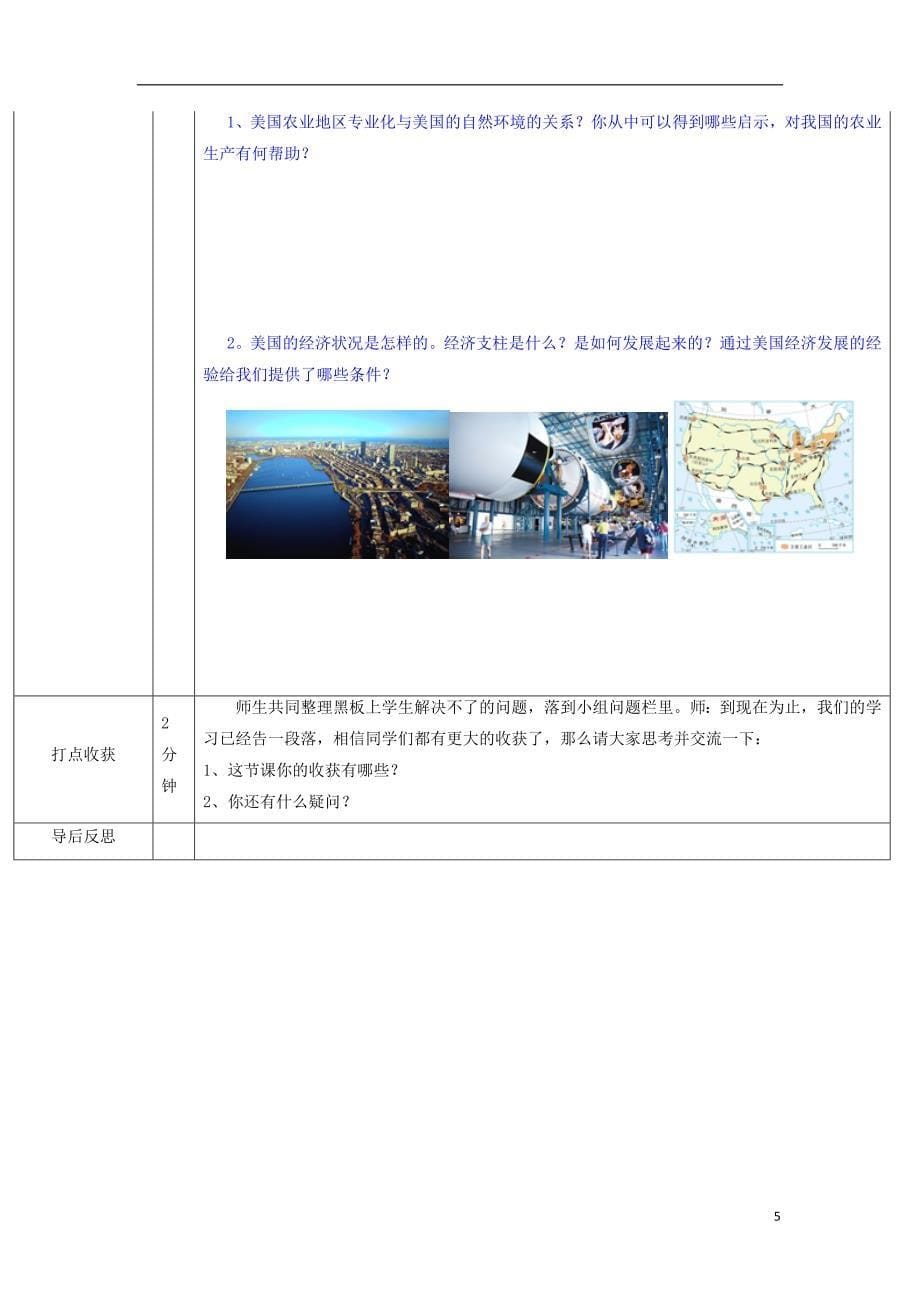 山东省济阳县竞业园学校七年级地理下册9.1美国导学案（新版）新人教版_第5页