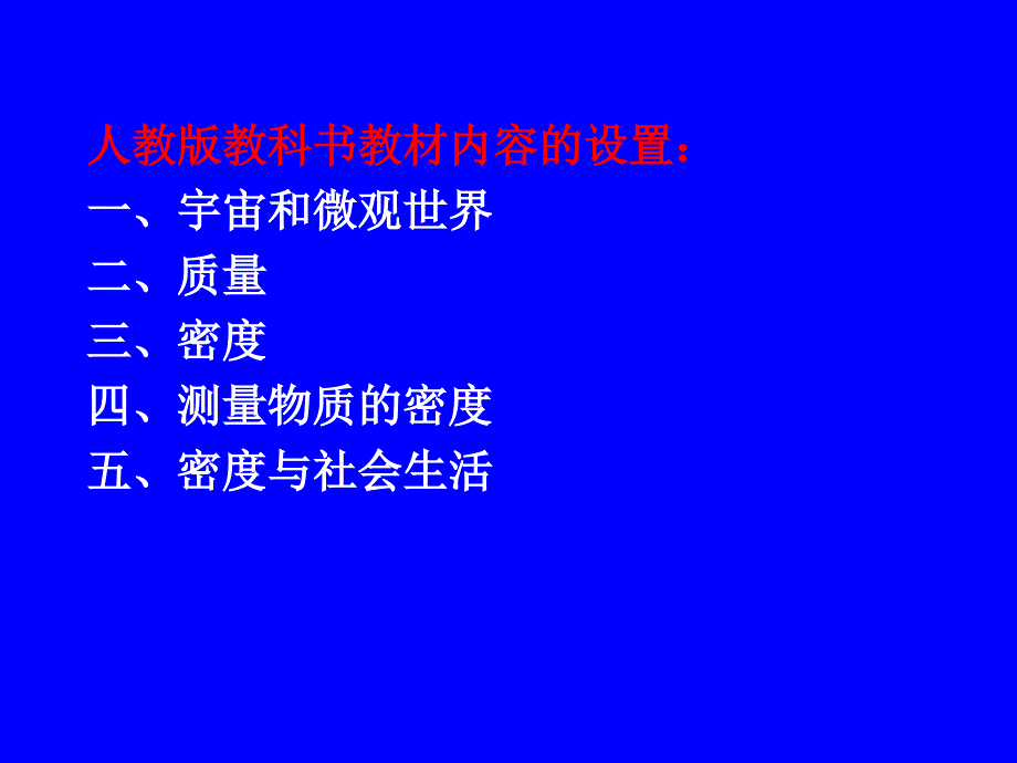 人教版实验教科书九年级物理教材分析.ppt_第3页