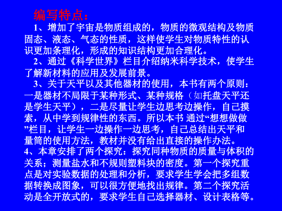 人教版实验教科书九年级物理教材分析.ppt_第4页