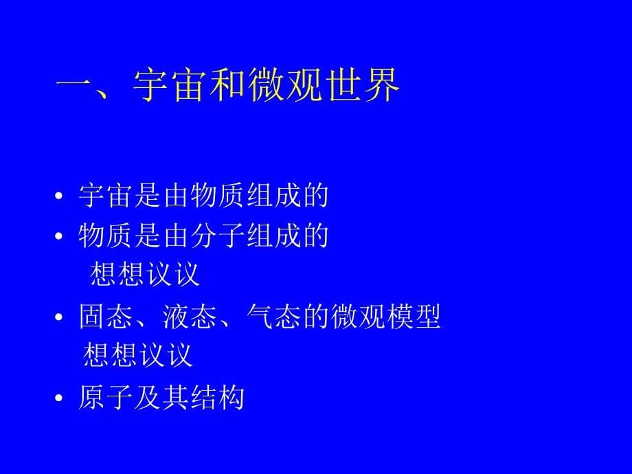 人教版实验教科书九年级物理教材分析.ppt_第5页