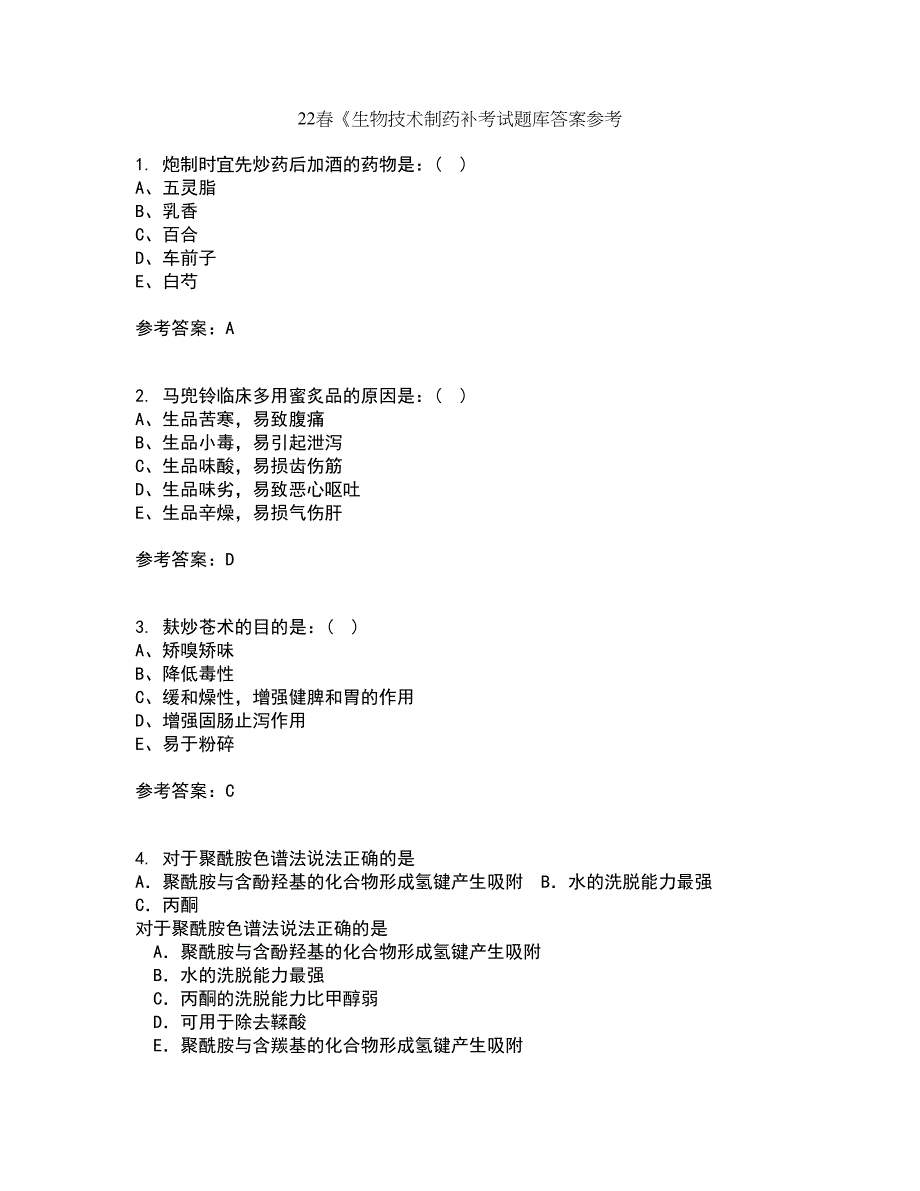 22春《生物技术制药补考试题库答案参考61_第1页