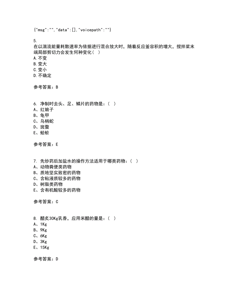 22春《生物技术制药补考试题库答案参考61_第2页