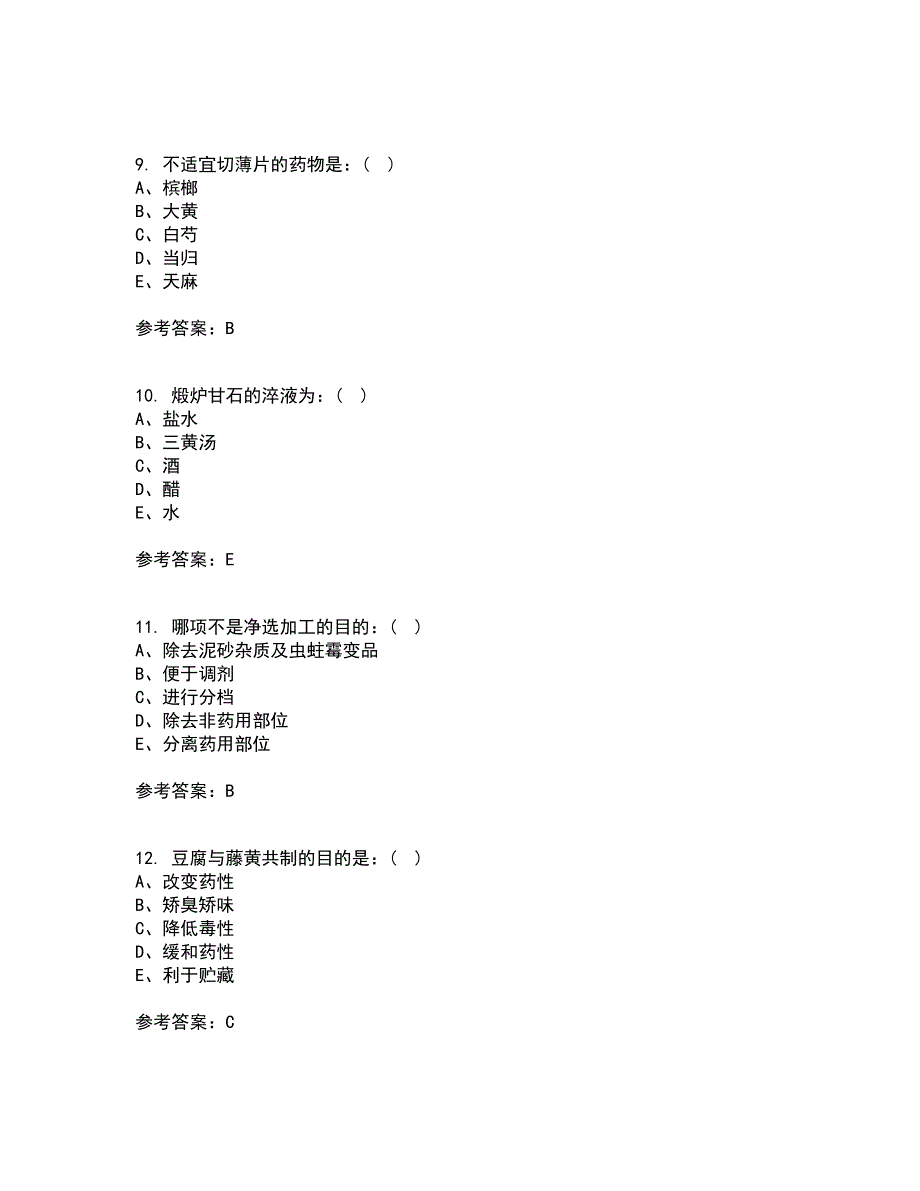 22春《生物技术制药补考试题库答案参考61_第3页