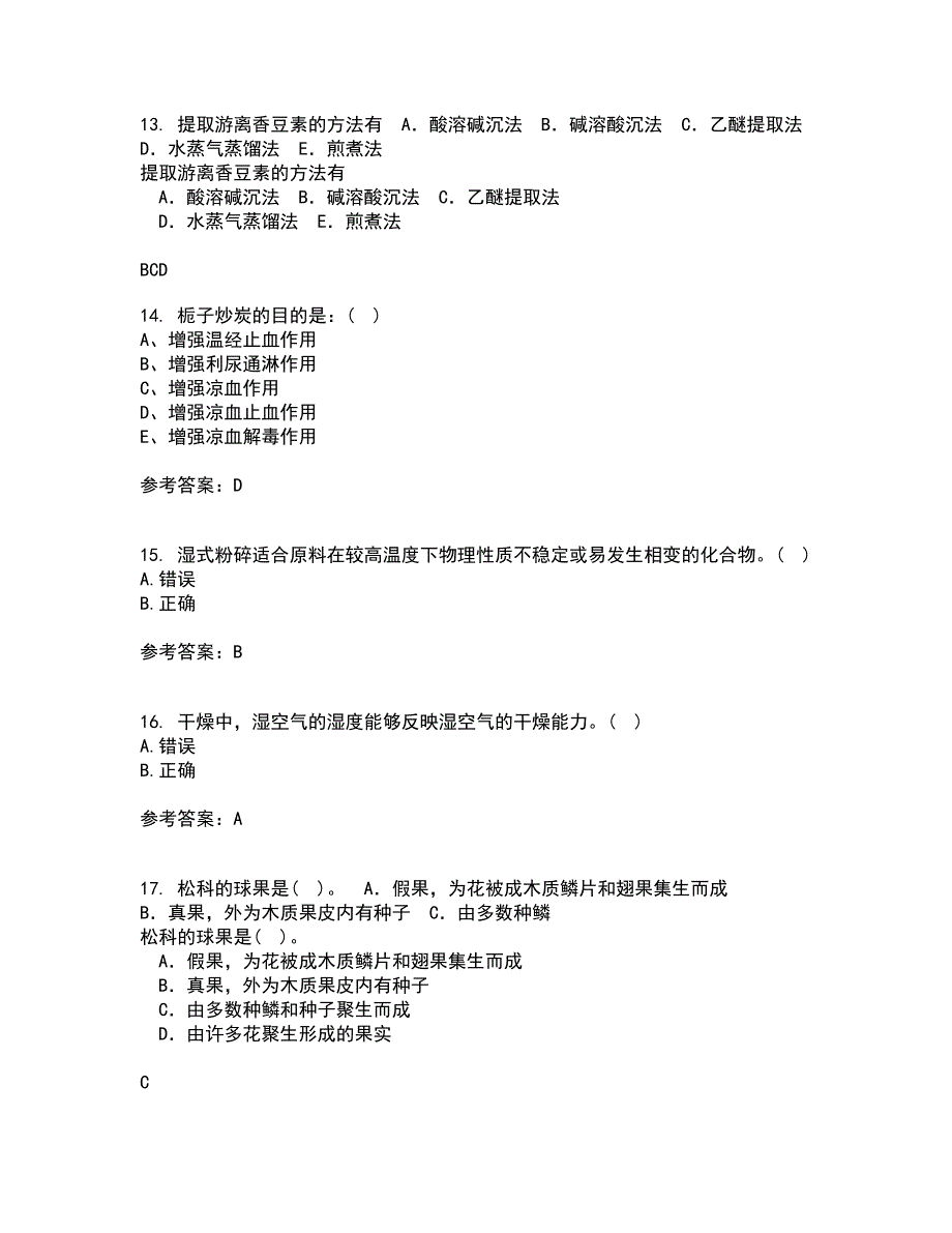 22春《生物技术制药补考试题库答案参考61_第4页