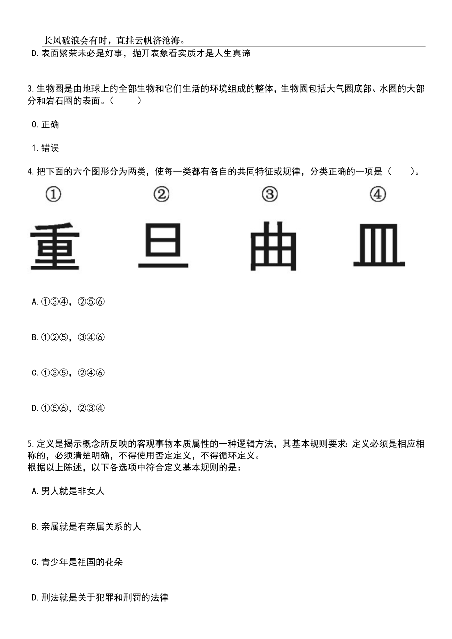 2023年河南郑州市中原区招考聘用教师450人笔试题库含答案详解_第2页