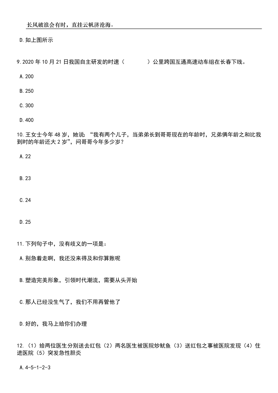 2023年河南郑州市中原区招考聘用教师450人笔试题库含答案详解_第4页