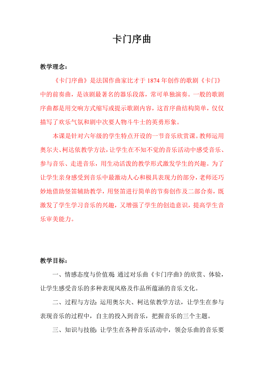 卡门序曲教学设计1.doc_第1页