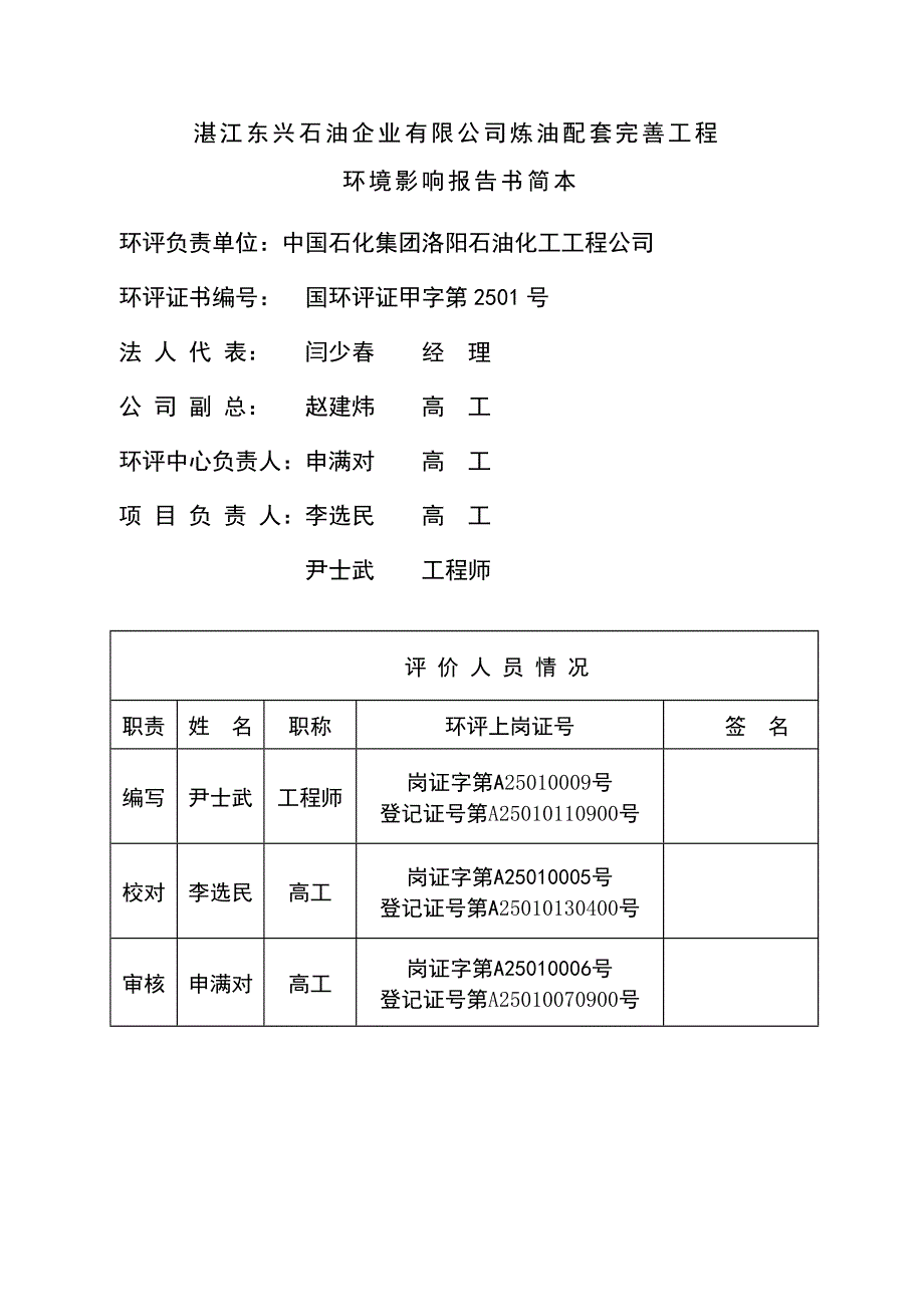 湛江东兴石油企业有限公司炼油配套完善工程报告书简本doc-_第3页