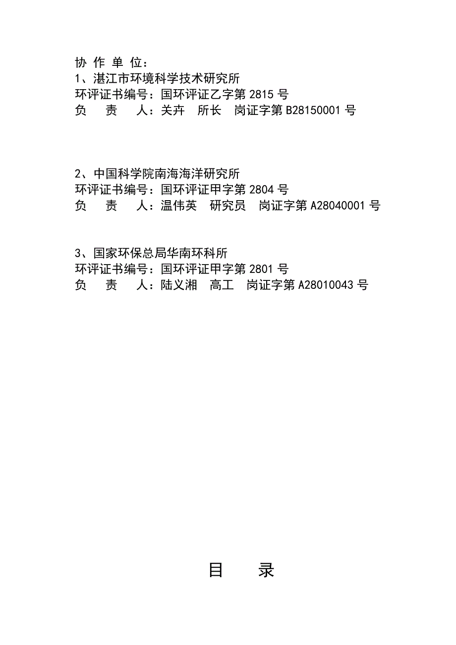 湛江东兴石油企业有限公司炼油配套完善工程报告书简本doc-_第4页