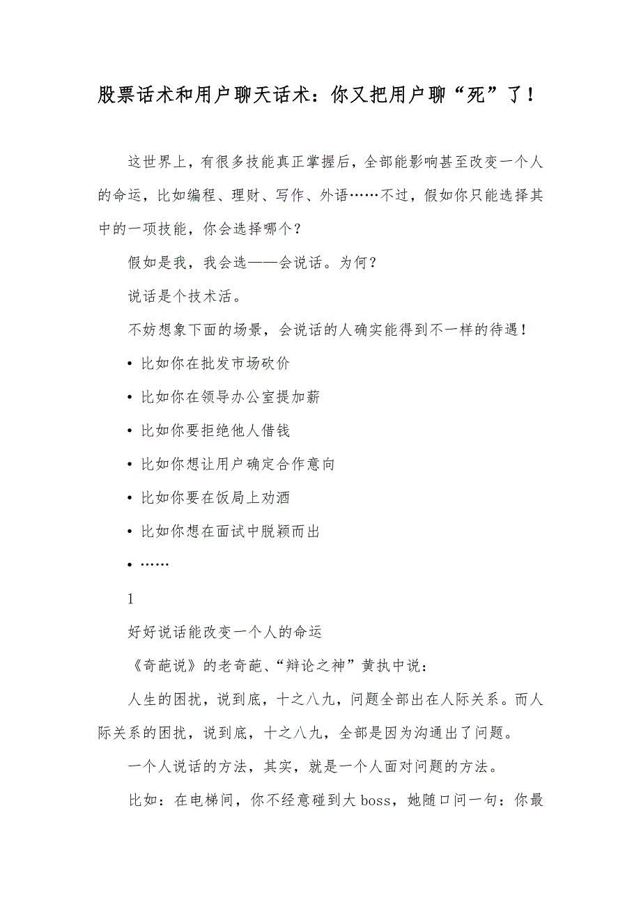 股票话术和用户聊天话术：你又把用户聊“死”了！_第1页