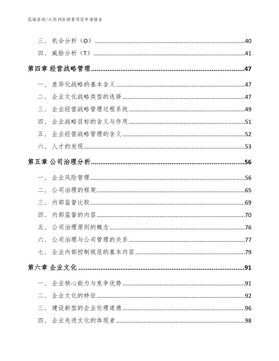 大同PCB销售项目申请报告（范文）_第2页