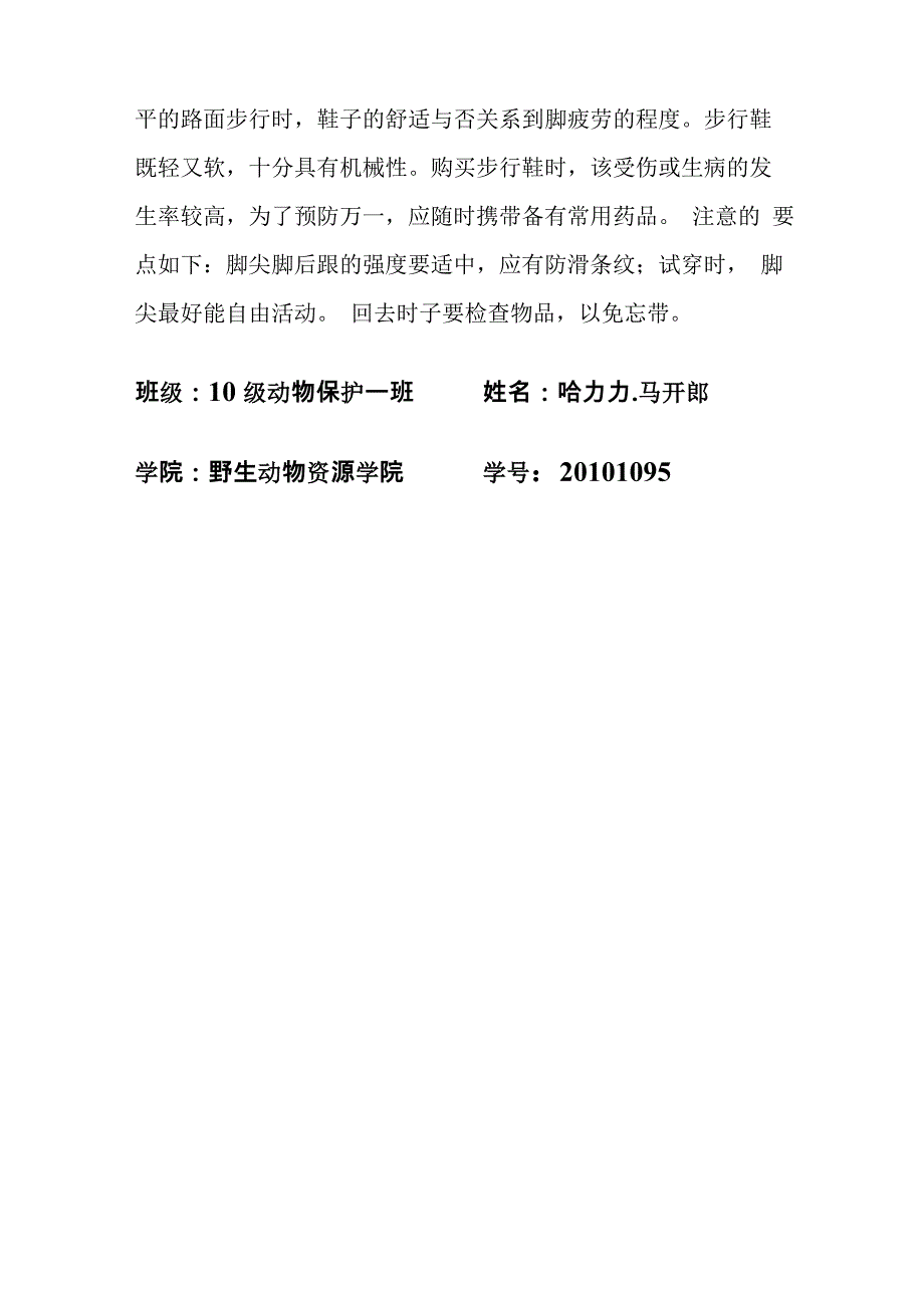 凉水自然保护区户外活动计划书_第4页