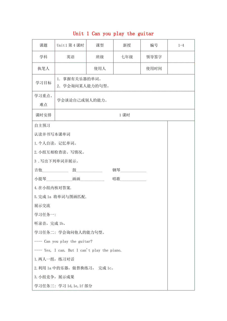 七年级英语下册Unit1Canyouplaytheguitar第4课时学案无答案新版人教新目标版_第1页