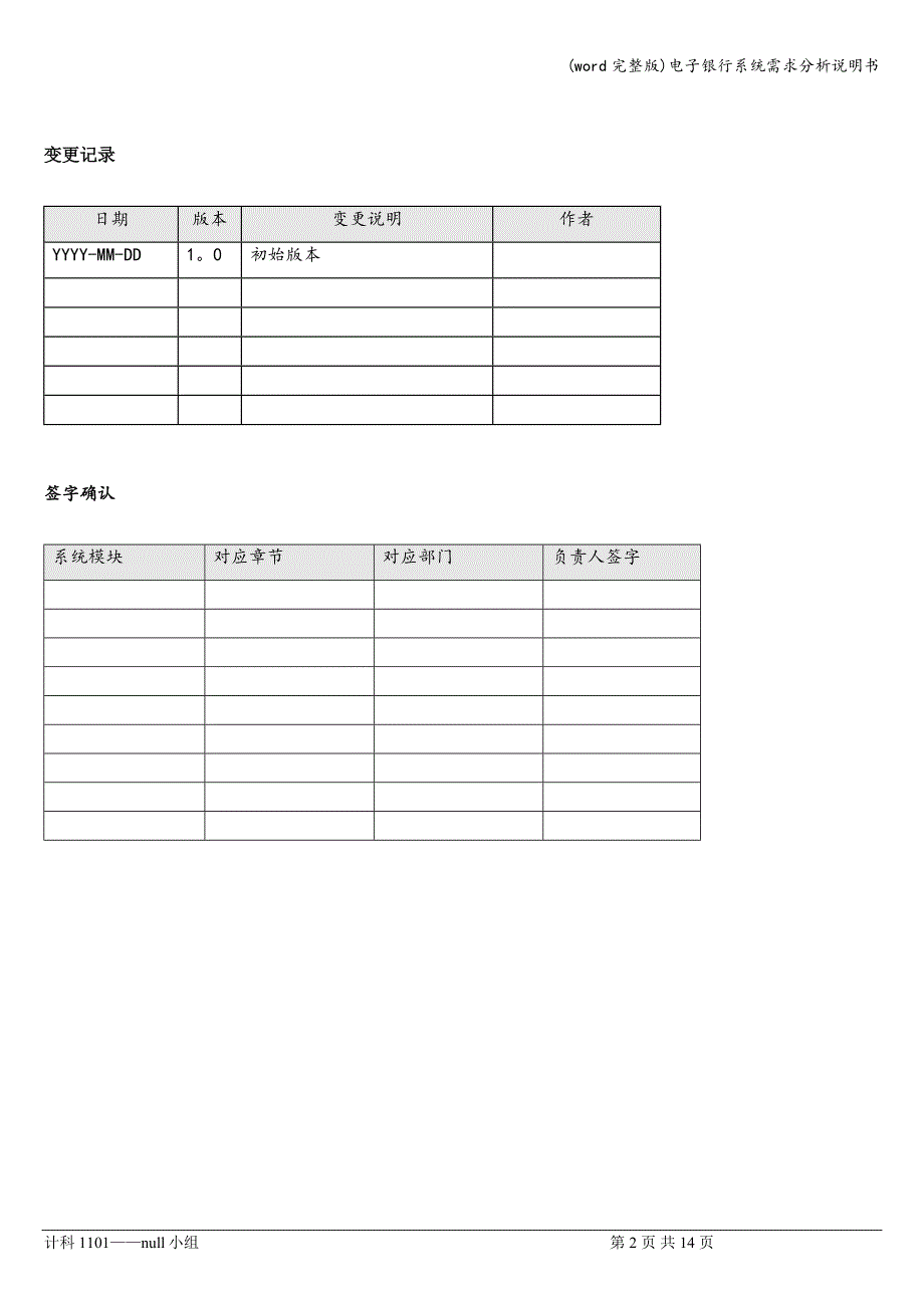 (word完整版)电子银行系统需求分析说明书.doc_第2页