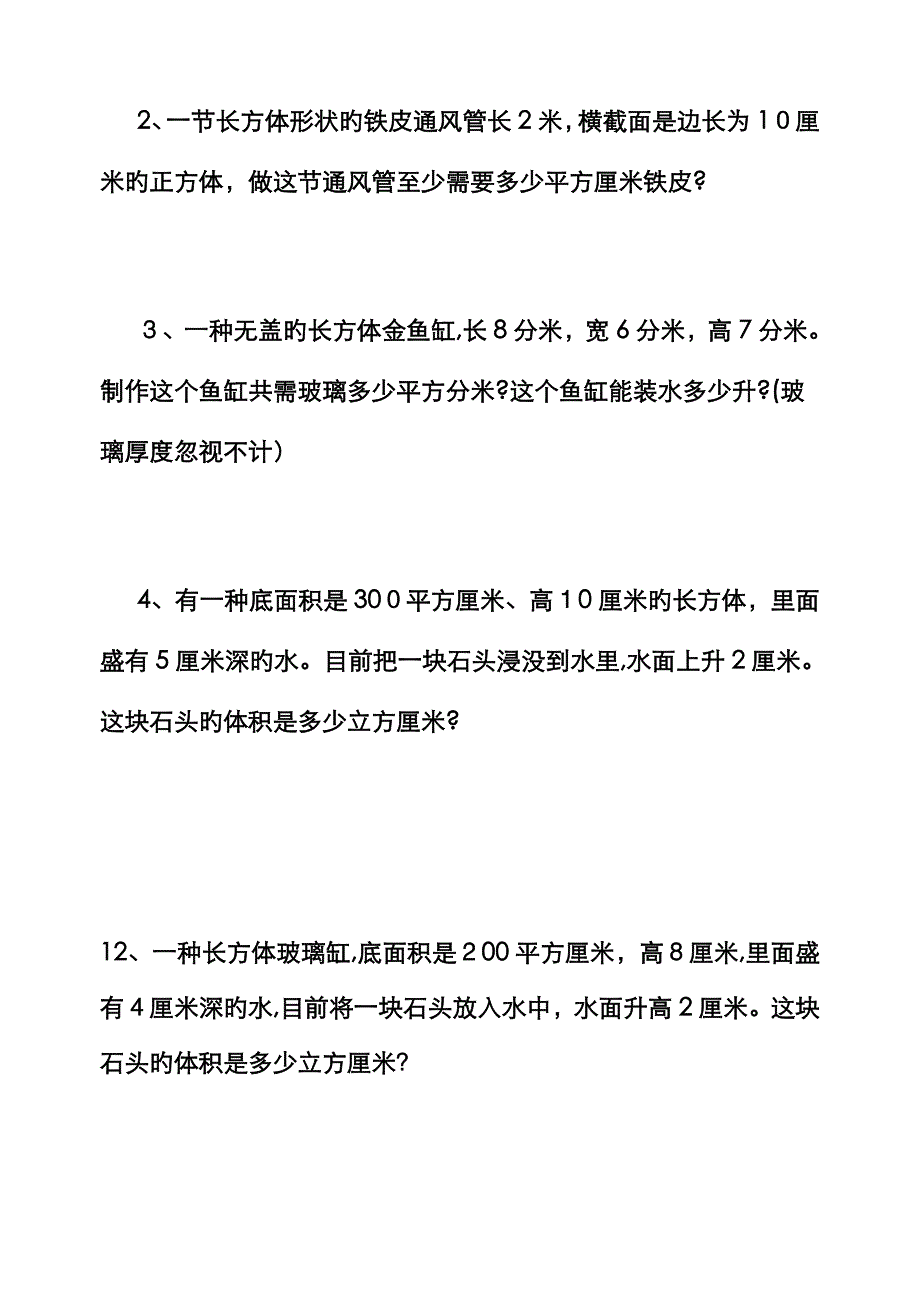 长方体正方体表面积和体积练习题_第3页