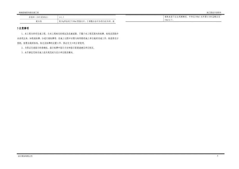 市政道路交通工程设计说明_第5页
