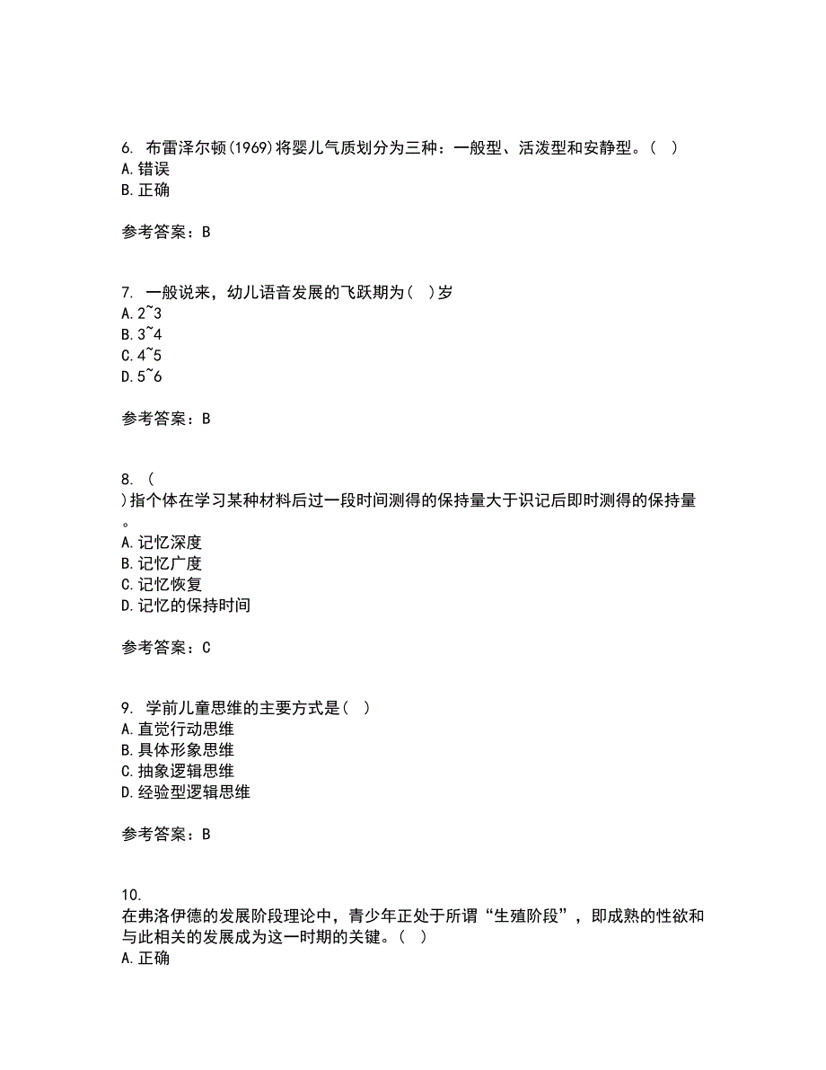 北京师范大学21秋《发展心理学》综合测试题库答案参考55_第2页