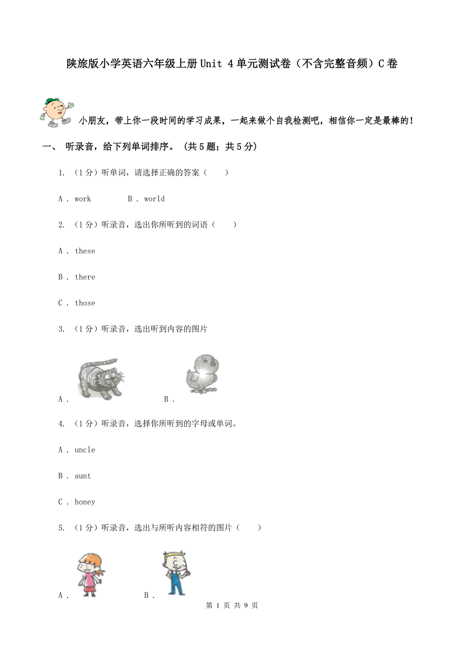 陕旅版小学英语六年级上册Unit 4单元测试卷（不含完整音频）C卷.doc_第1页