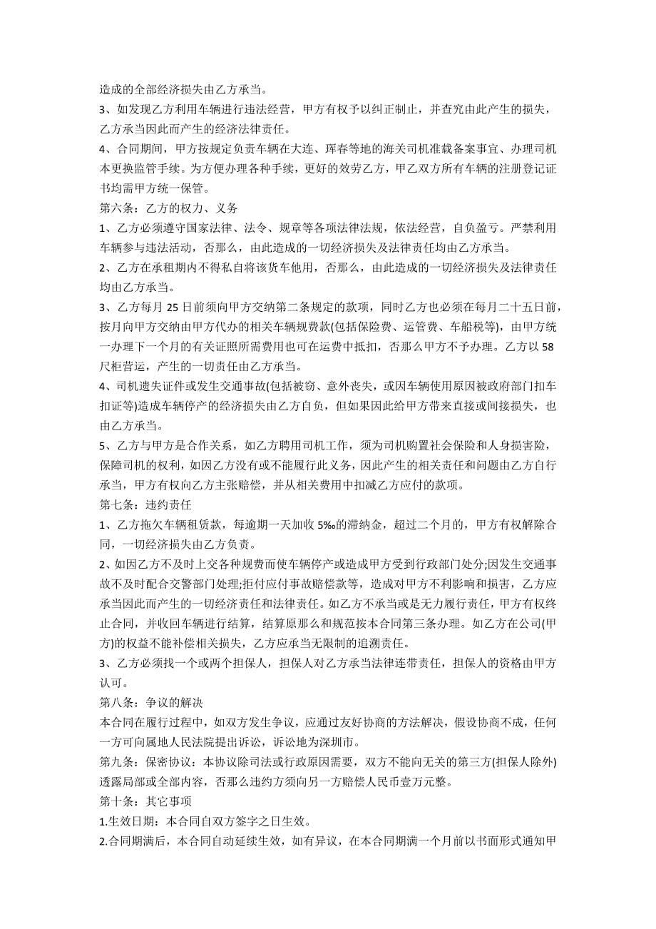 个人车辆与公司的租赁合同4篇_第5页