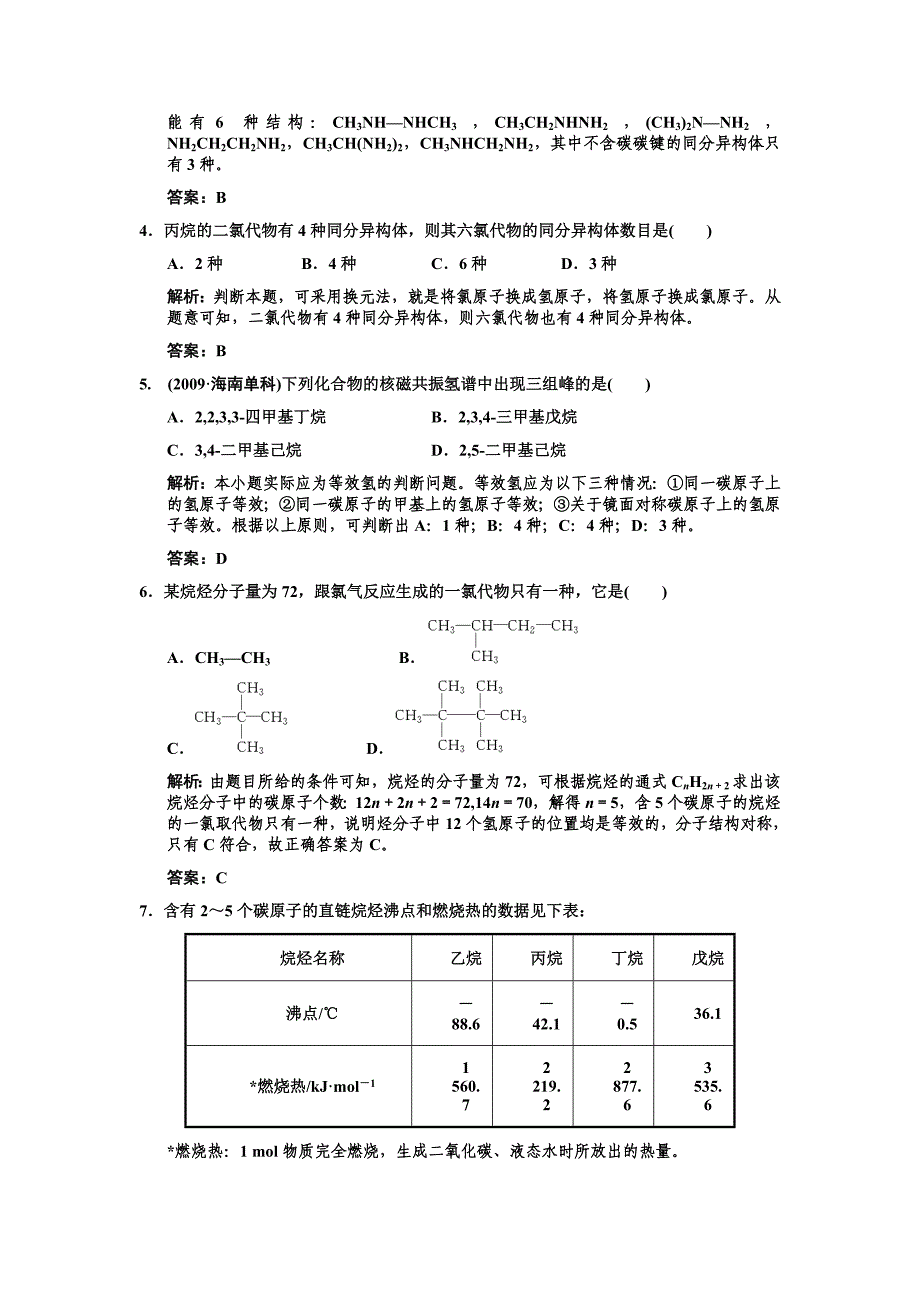 高三化学 第六章 重要的有机化合物随堂练习_第2页