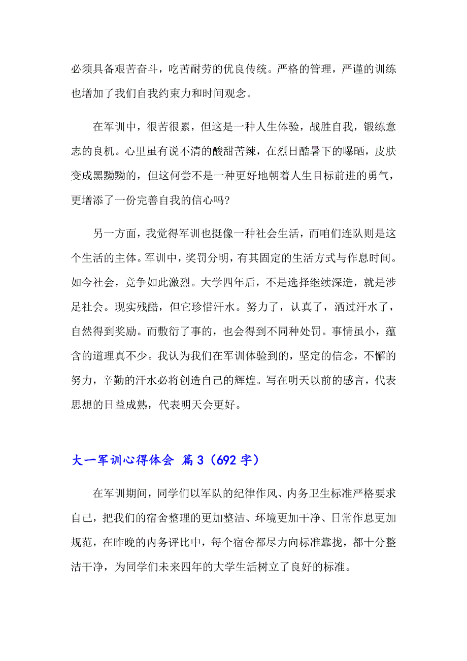 2023大一军训心得体会模板集锦6篇_第2页