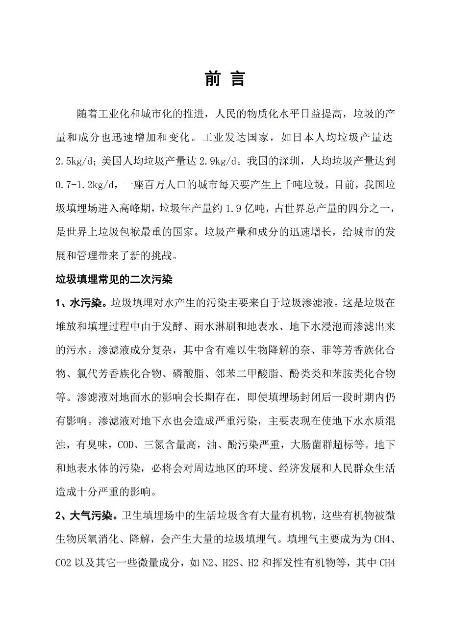 垃圾中转站消除臭设计方案.doc_第2页