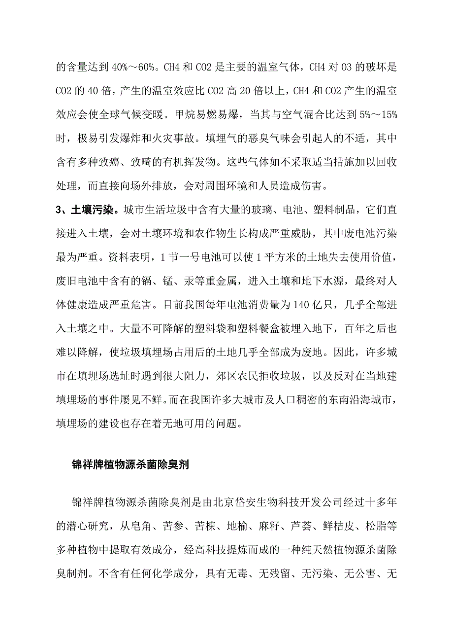 垃圾中转站消除臭设计方案.doc_第3页